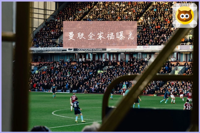 曼联全家福曝光